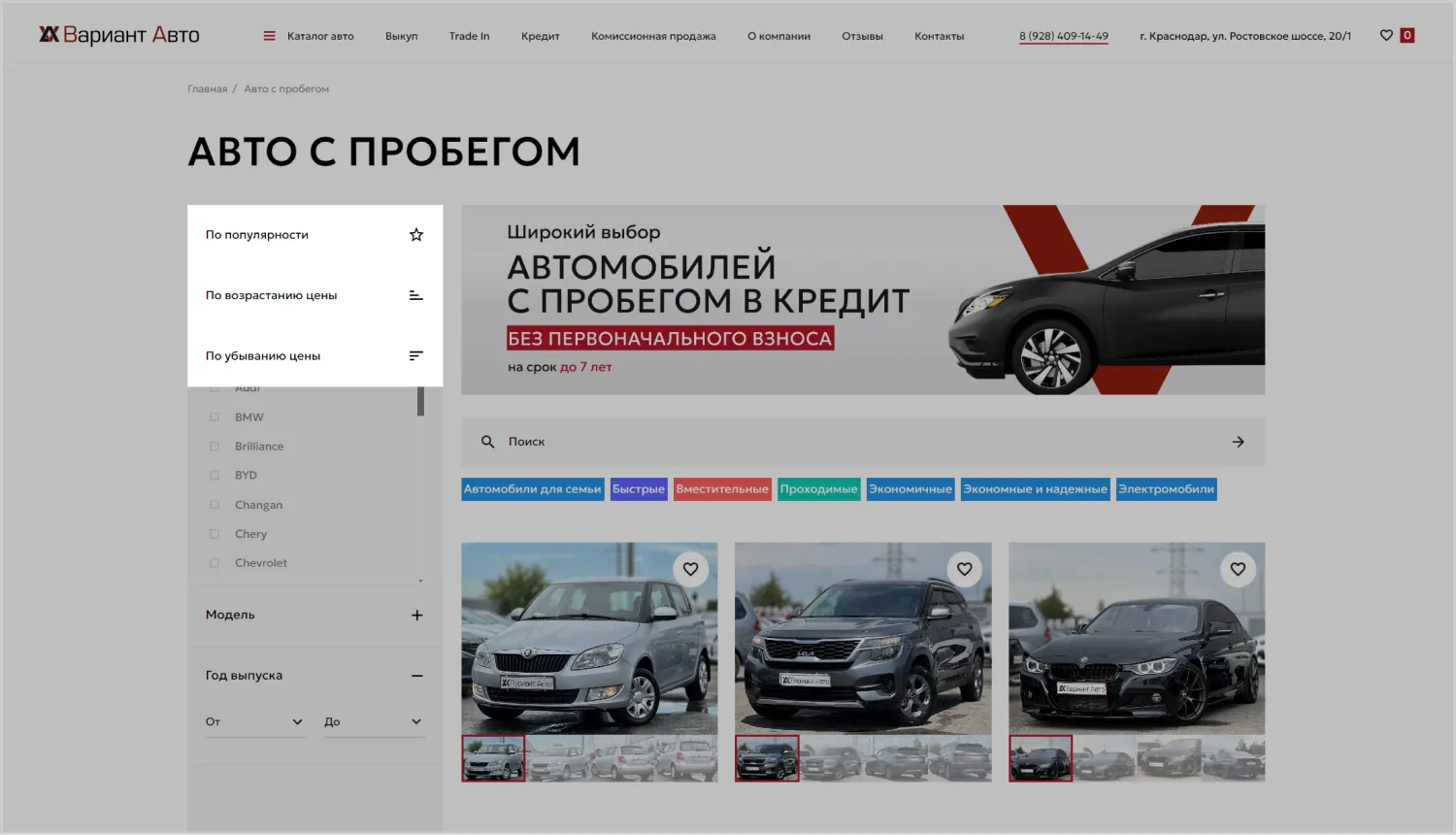 Сортировка на разработанном сайте для компании «Вариант Авто» от ART6 в Казани Сортировка на разработанном сайте для компании «Вариант Авто» от ART6 в Казани