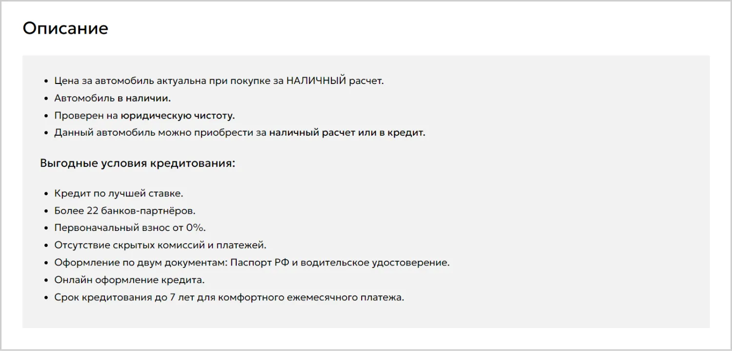 Описание товара на сайте «Вариант Авто» созданном компанией ART6 в Казани Описание товара на сайте «Вариант Авто» созданном компанией ART6 в Казани