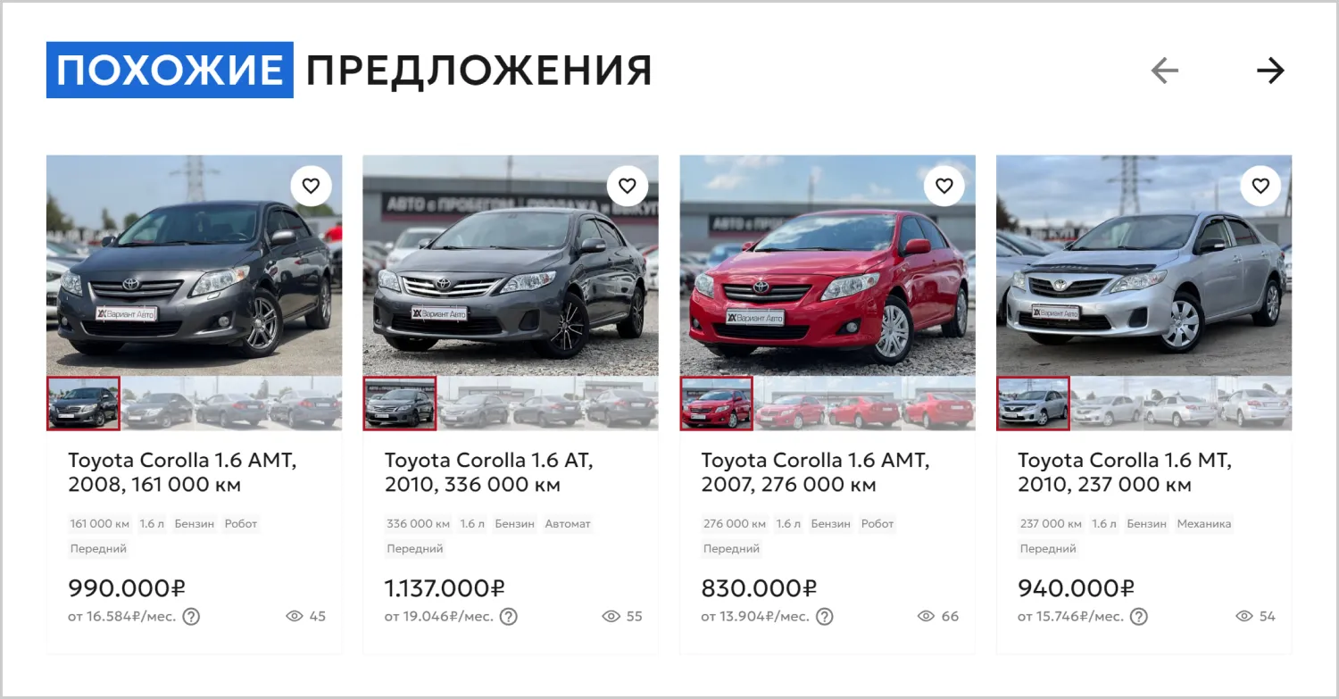 Похожие товары на разработанном сайте «Вариант Авто» от ART6 в Казани Похожие товары на разработанном сайте «Вариант Авто» от ART6 в Казани