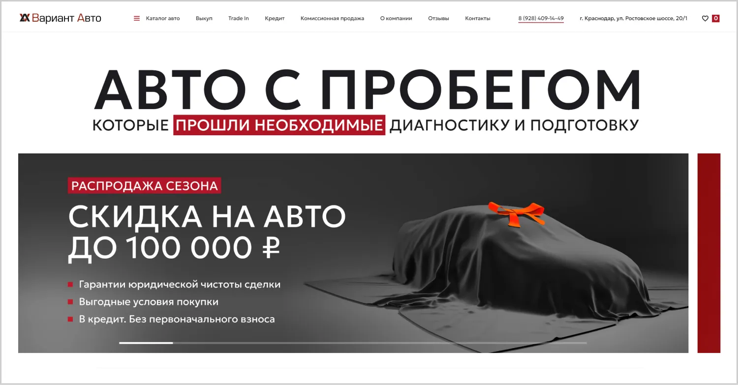 Предложение на первом экране в кейсе созданного сайта «Вариант Авто» от компании ART6 в Казани Предложение на первом экране в кейсе созданного сайта «Вариант Авто» от компании ART6 в Казани