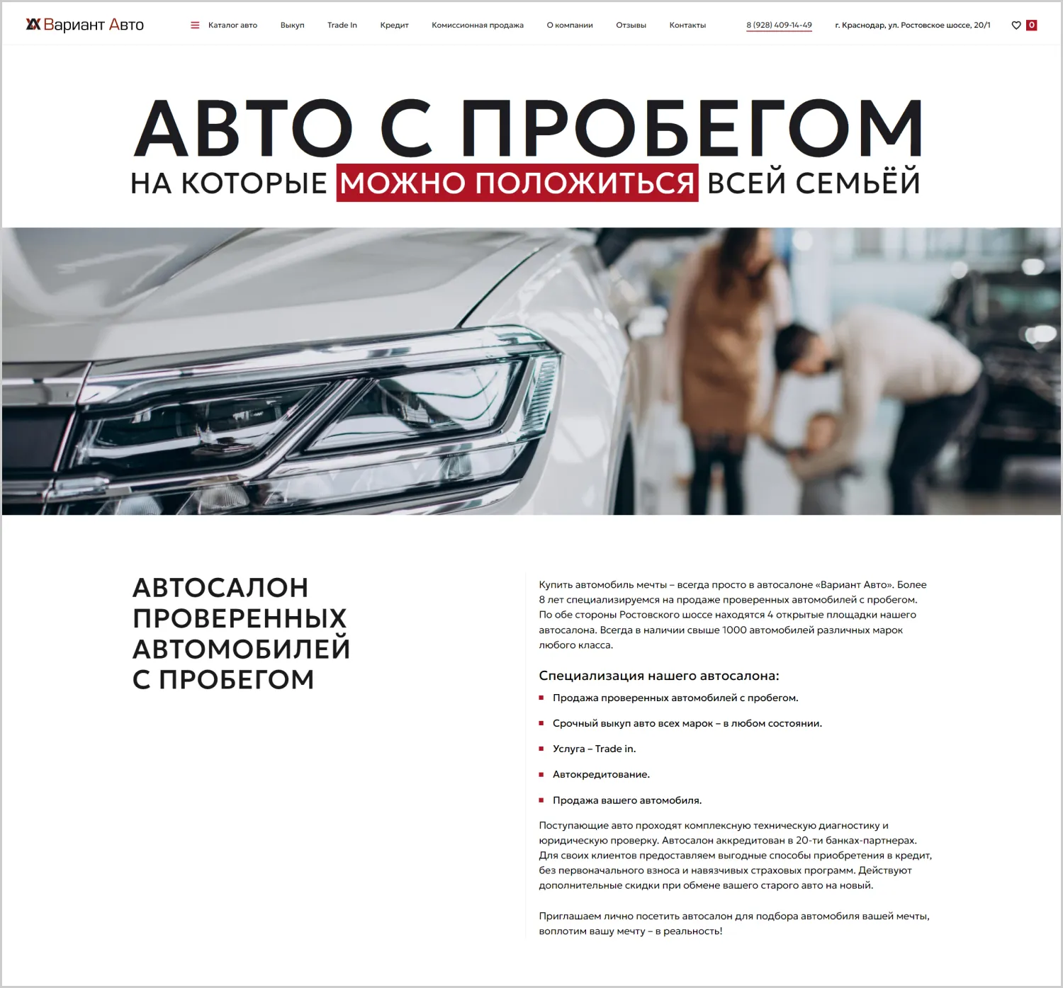 Информация о компании на сайте «Вариант Авто» созданном компанией ART6 в Казани Информация о компании на сайте «Вариант Авто» созданном компанией ART6 в Казани