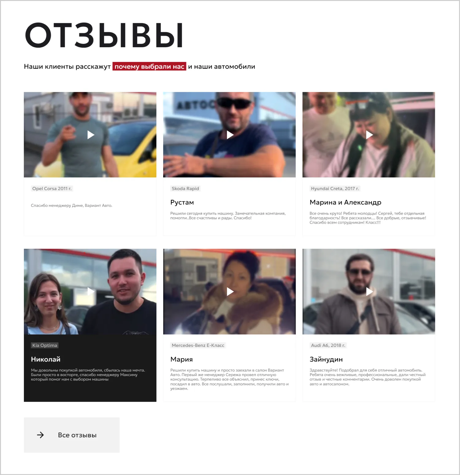 Отзывы на сайте «Вариант Авто» разработанном ART6 в Казани Отзывы на сайте «Вариант Авто» разработанном ART6 в Казани