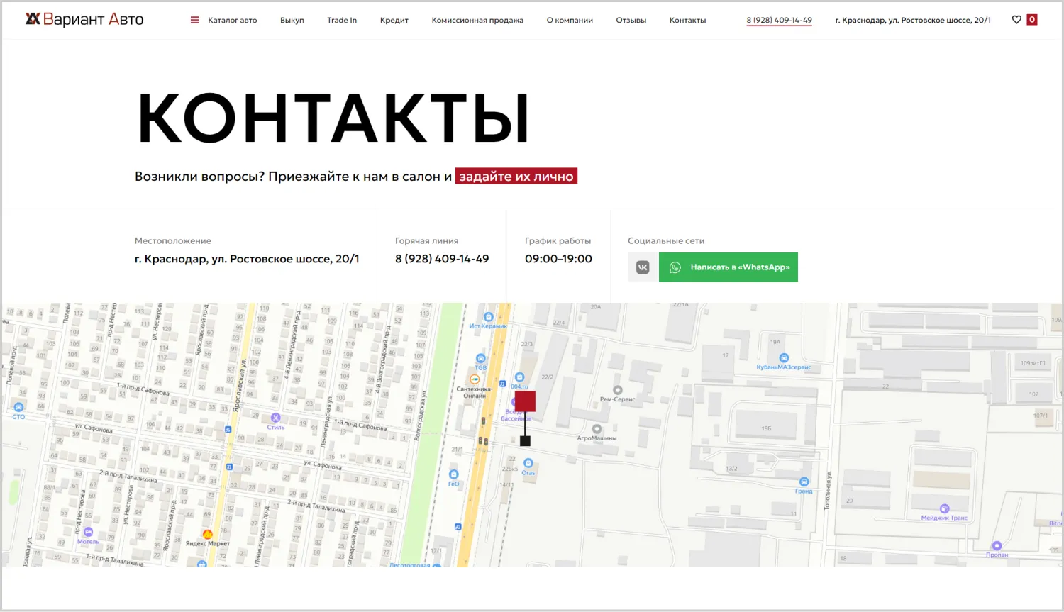 Контакты в кейсе создания сайта для компании «Вариант Авто» в Казани Контакты в кейсе создания сайта для компании «Вариант Авто» в Казани