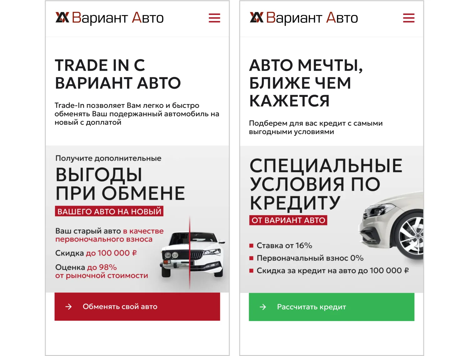 Продающие офферы в кейсе по разработке сайта «Вариант Авто» от ART6 в Казани Продающие офферы в кейсе по разработке сайта «Вариант Авто» от ART6 в Казани