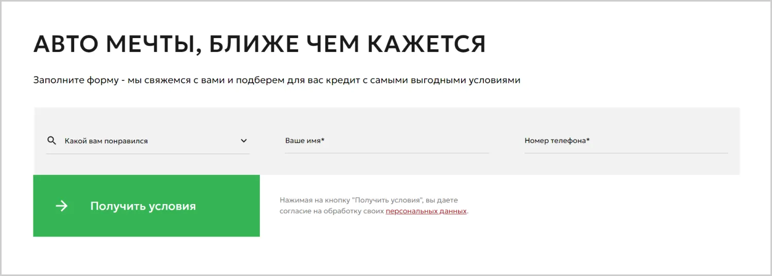 Лид-формы на сайте «Вариант Авто» разработанном компанией ART6 в Казани Лид-формы на сайте «Вариант Авто» разработанном компанией ART6 в Казани