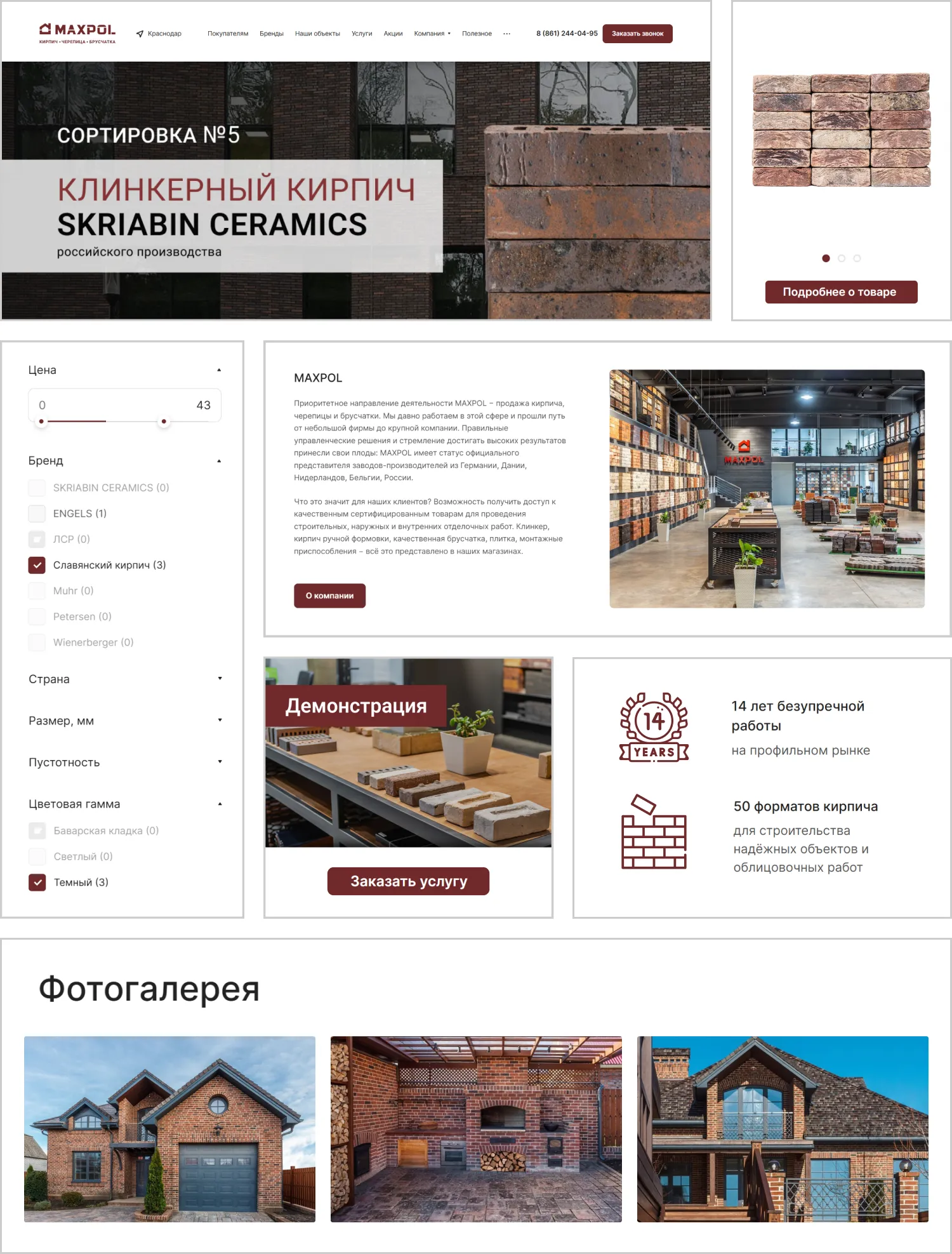 Дизайн проекта по созданию сайта MAXPOL от ART6 в Казани Дизайн проекта по созданию сайта MAXPOL от ART6 в Казани