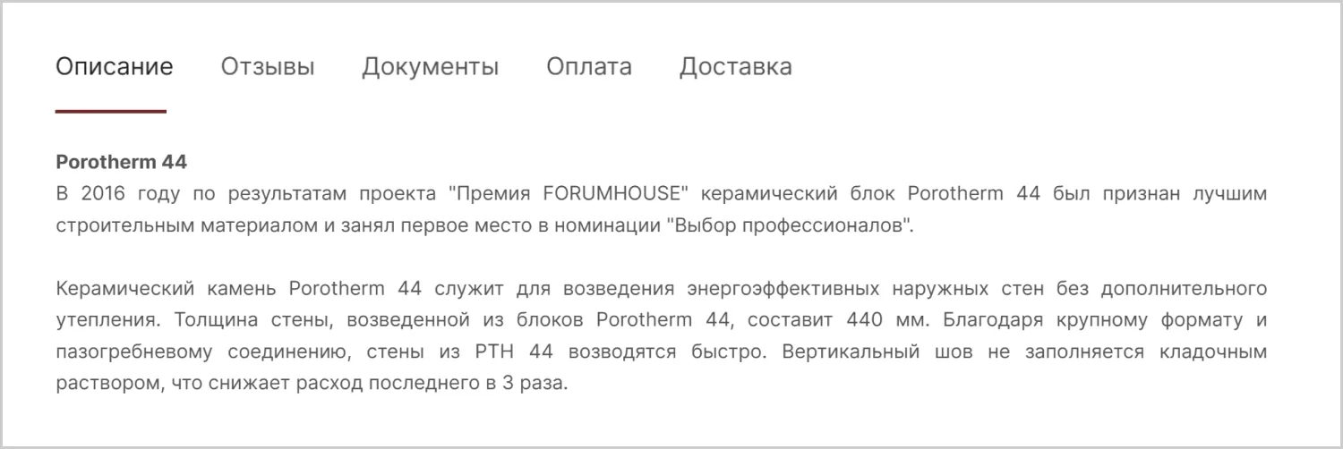 Описание товара на сайте MAXPOL созданном ART6 в Казани Описание товара на сайте MAXPOL созданном ART6 в Казани