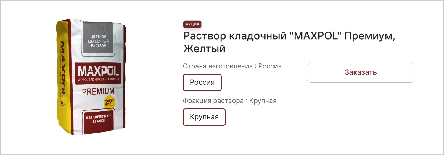 Акция на созданном сайте для компании MAXPOL от ART6 в Казани Акция на созданном сайте для компании MAXPOL от ART6 в Казани