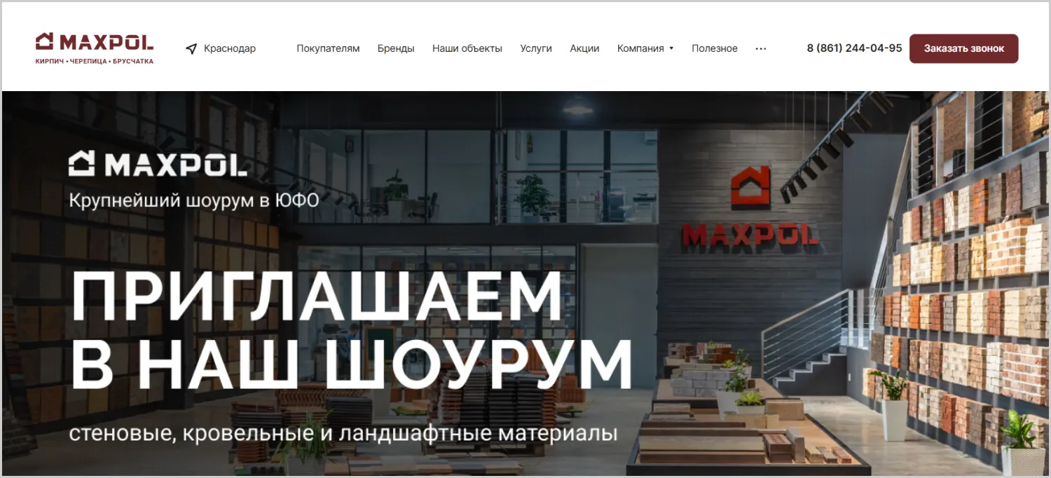 Предложение на первом экране сайта MAXPOL разработанного компанией ART6 в Казани Предложение на первом экране сайта MAXPOL разработанного компанией ART6 в Казани