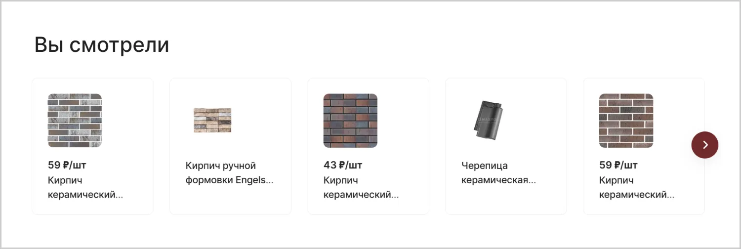 Просмотренные товары в кейсе по созданию сайта MAXPOL от ART6 в Казани Просмотренные товары в кейсе по созданию сайта MAXPOL от ART6 в Казани