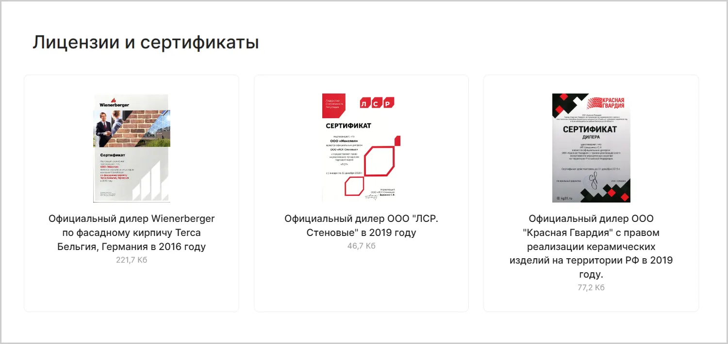 Сертификаты на сайте MAXPOL разработанном ART6 в Казани Сертификаты на сайте MAXPOL разработанном ART6 в Казани