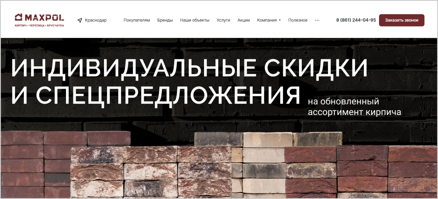 Продающие офферы разработанного сайта для компании MAXPOL от ART6 в Казани Продающие офферы разработанного сайта для компании MAXPOL от ART6 в Казани