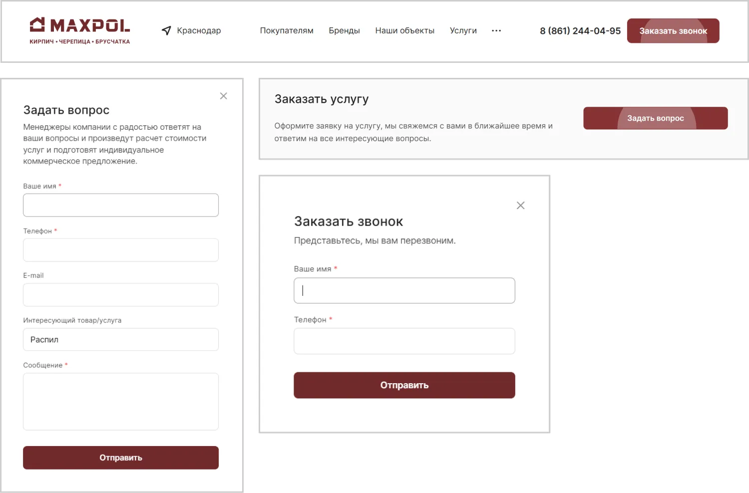 Формы обратной связи для сбора контактов на сайте MAXPOL созданном ART6 в Казани Формы обратной связи для сбора контактов на сайте MAXPOL созданном ART6 в Казани