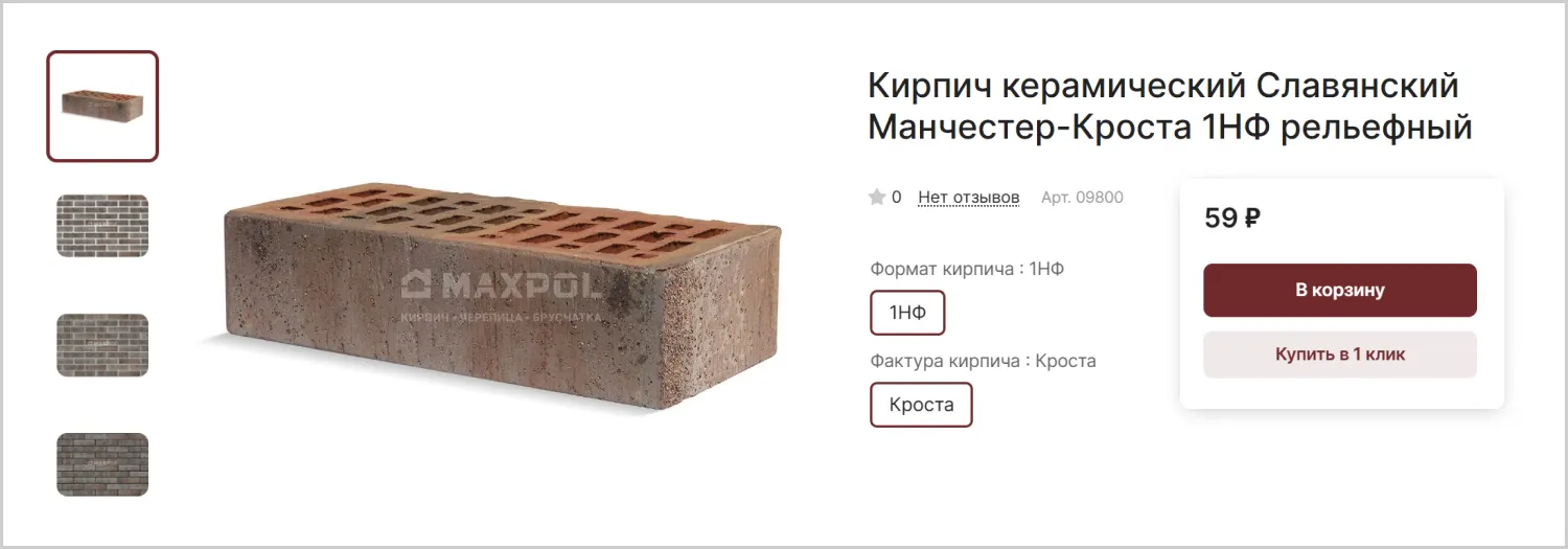 Карточка товара на созданном сайте MAXPOL от ART6 в Казани Карточка товара на созданном сайте MAXPOL от ART6 в Казани