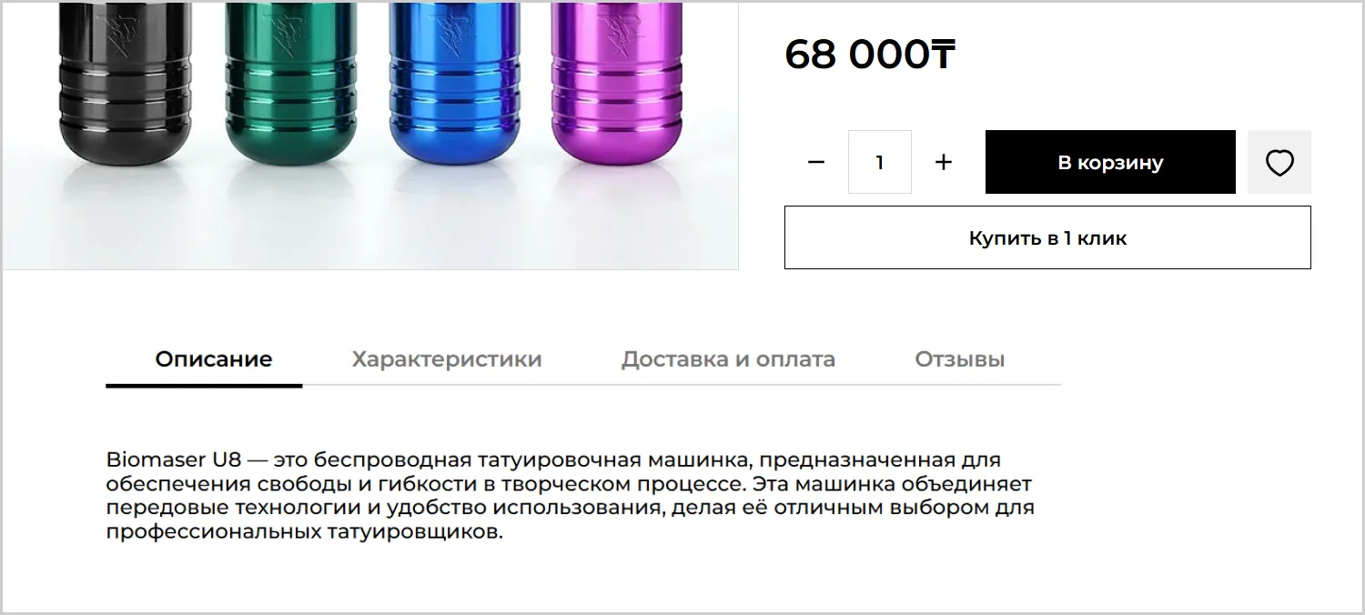 Описание товара на созданном сайте RRBeauty от ART6 в Казани Описание товара на созданном сайте RRBeauty от ART6 в Казани