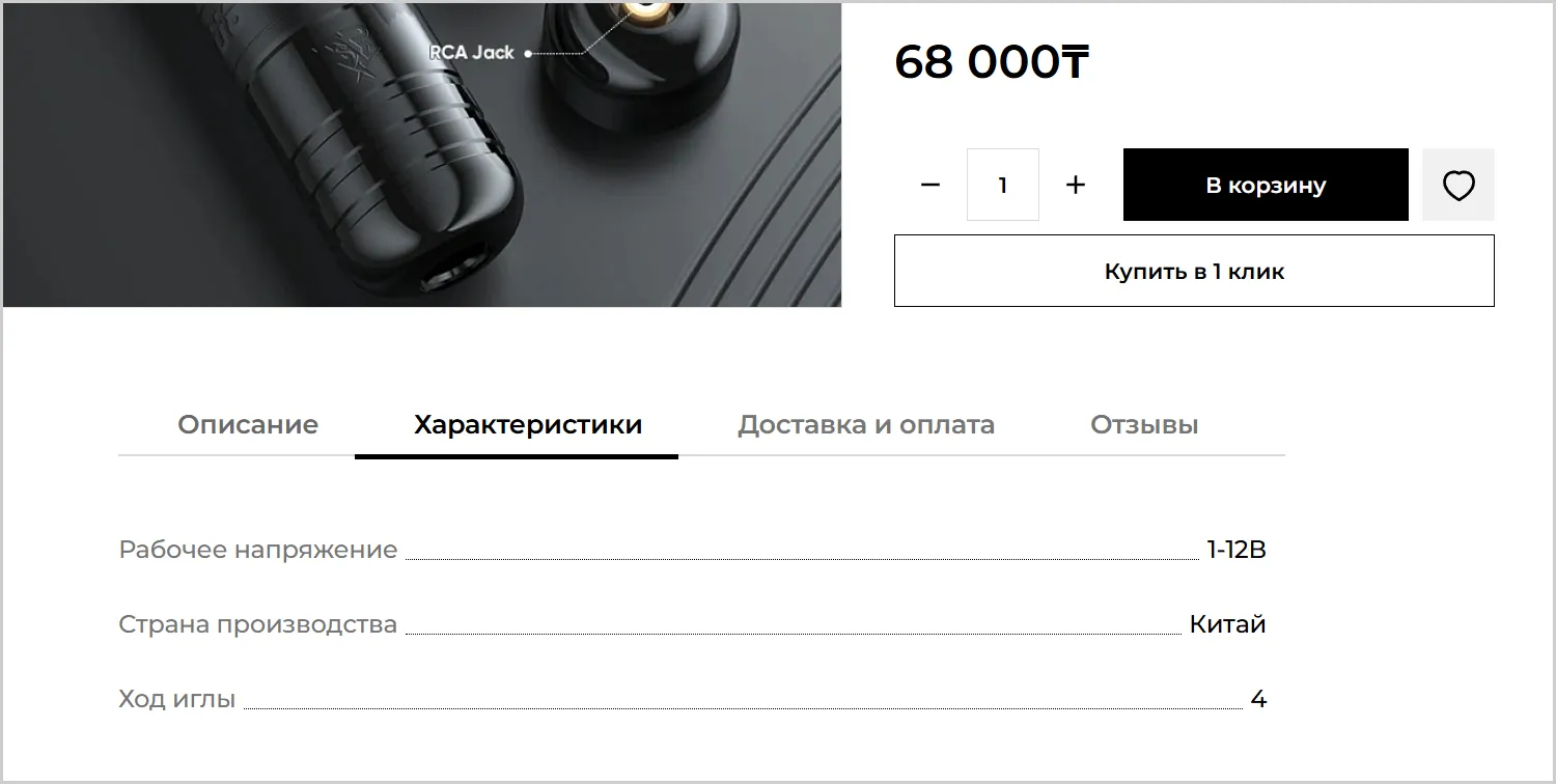 Характеристики товара в кейсе разработанного сайта RRBeauty от компании ART6 в Казани Характеристики товара в кейсе разработанного сайта RRBeauty от компании ART6 в Казани