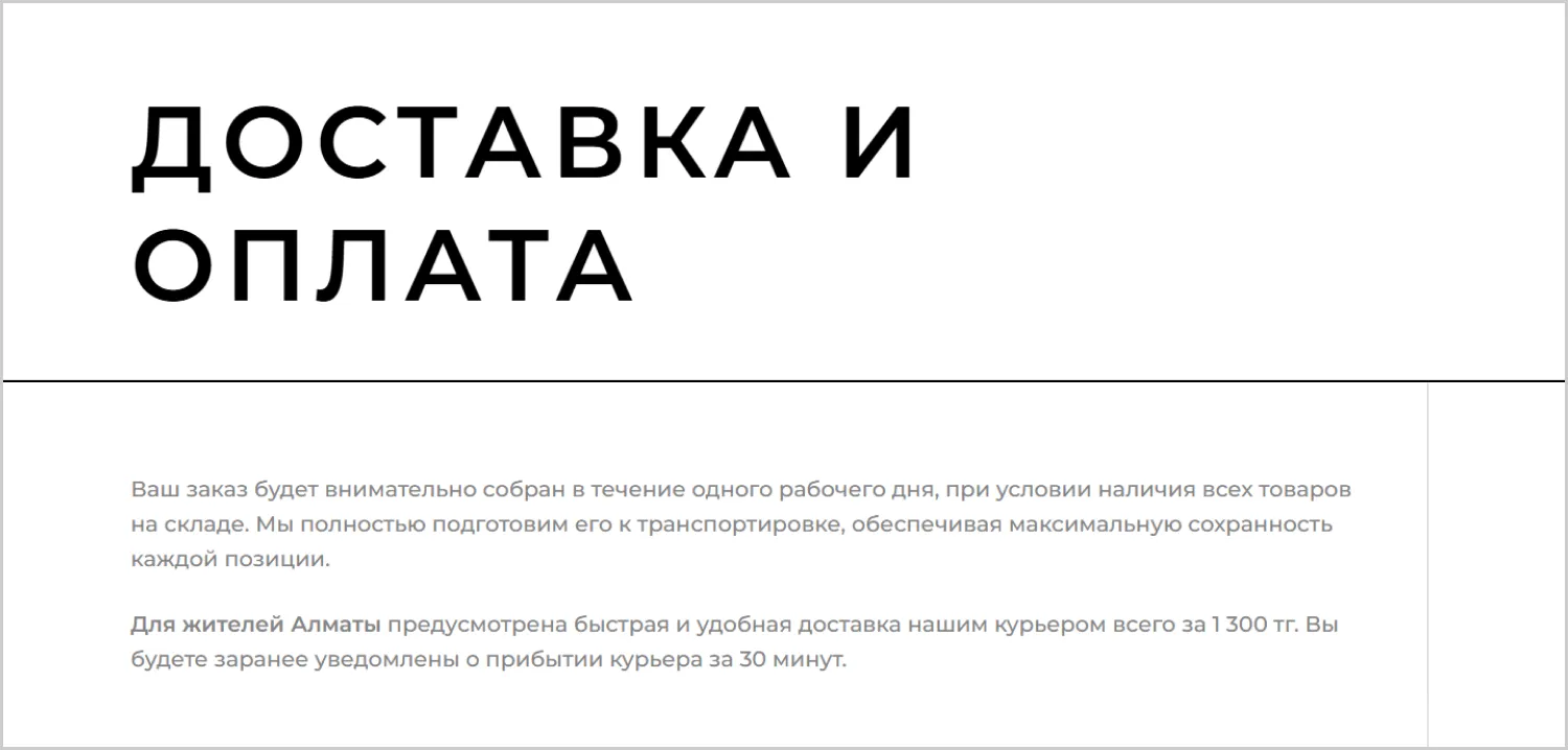 Информация о доставке и оплате на сайте RRBeauty созданном ART6 в Казани Информация о доставке и оплате на сайте RRBeauty созданном ART6 в Казани
