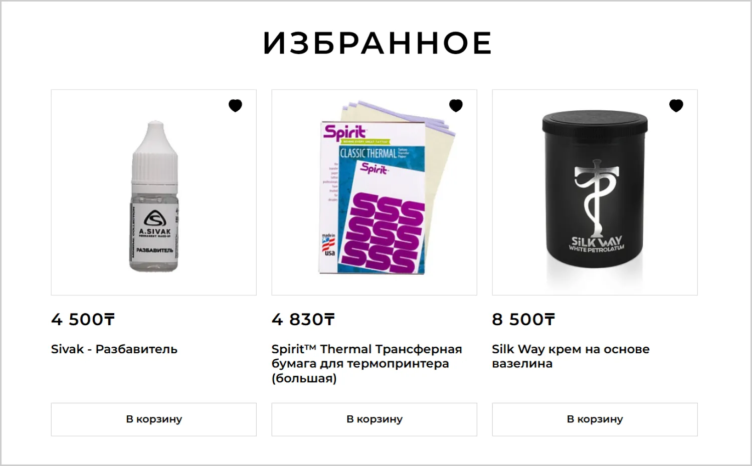 Избранное в кейсе по разработке сайта RRBeauty от ART6 в Казани Избранное в кейсе по разработке сайта RRBeauty от ART6 в Казани