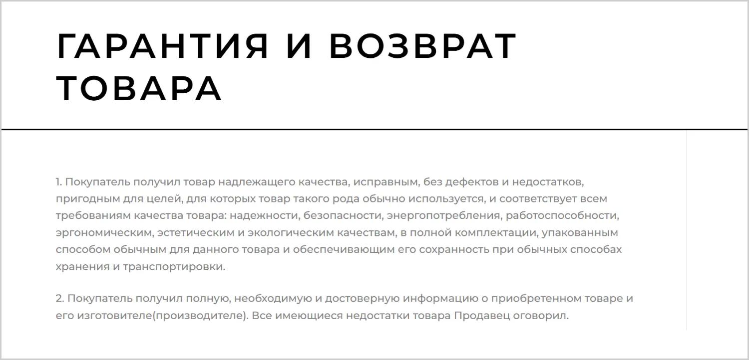 Информация о гарантии на созданном сайте RRBeauty от ART6 в Казани Информация о гарантии на созданном сайте RRBeauty от ART6 в Казани