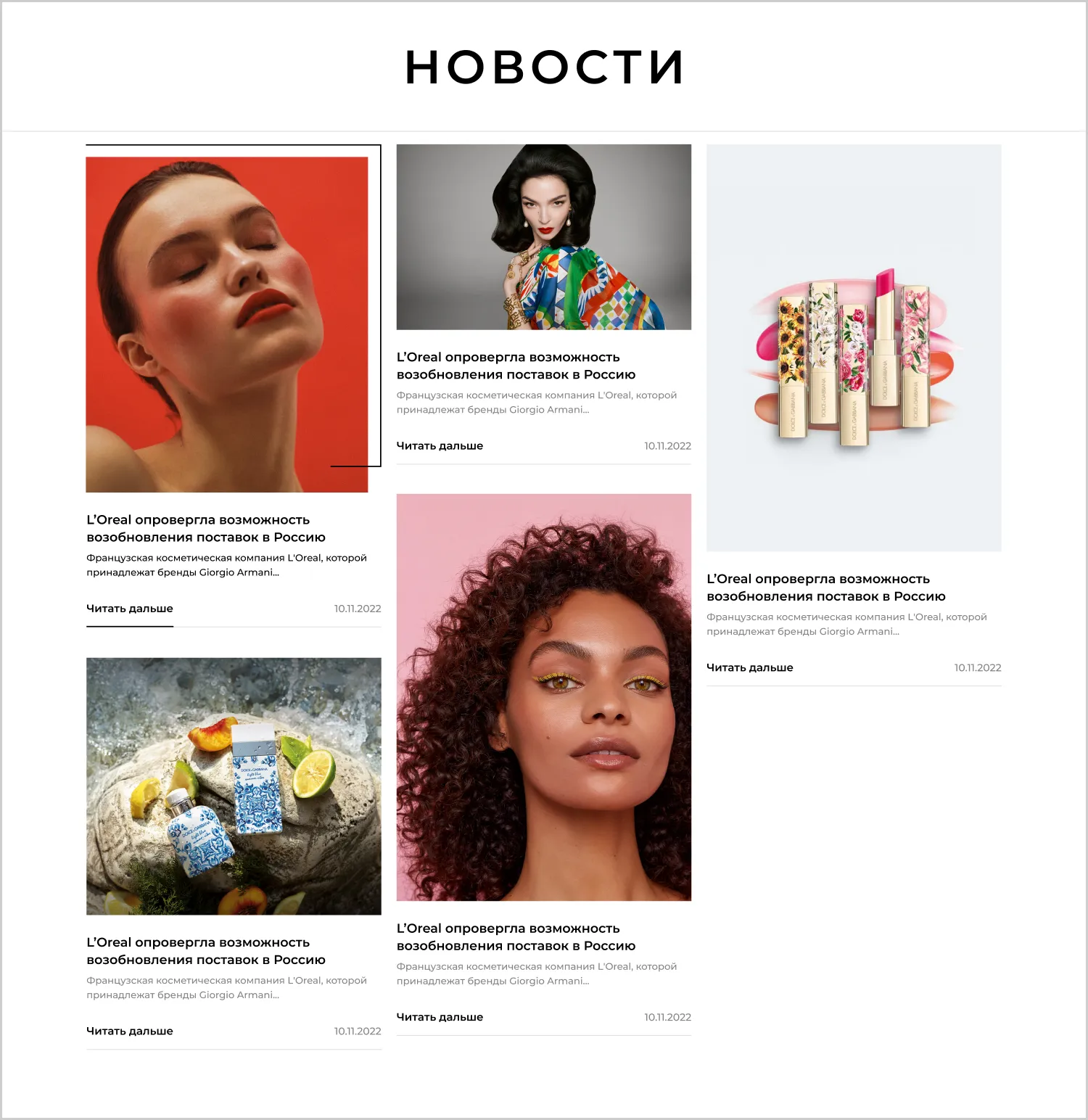 Новости компании в проекте по созданию сайта RRBeauty от ART6 в Казани Новости компании в проекте по созданию сайта RRBeauty от ART6 в Казани