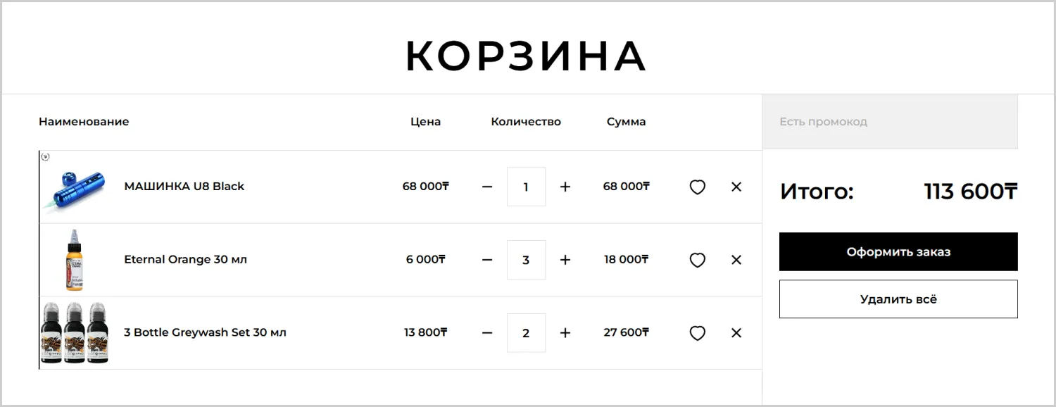Корзина разработанного сайта RRBeauty от компании ART6 в Казани Корзина разработанного сайта RRBeauty от компании ART6 в Казани