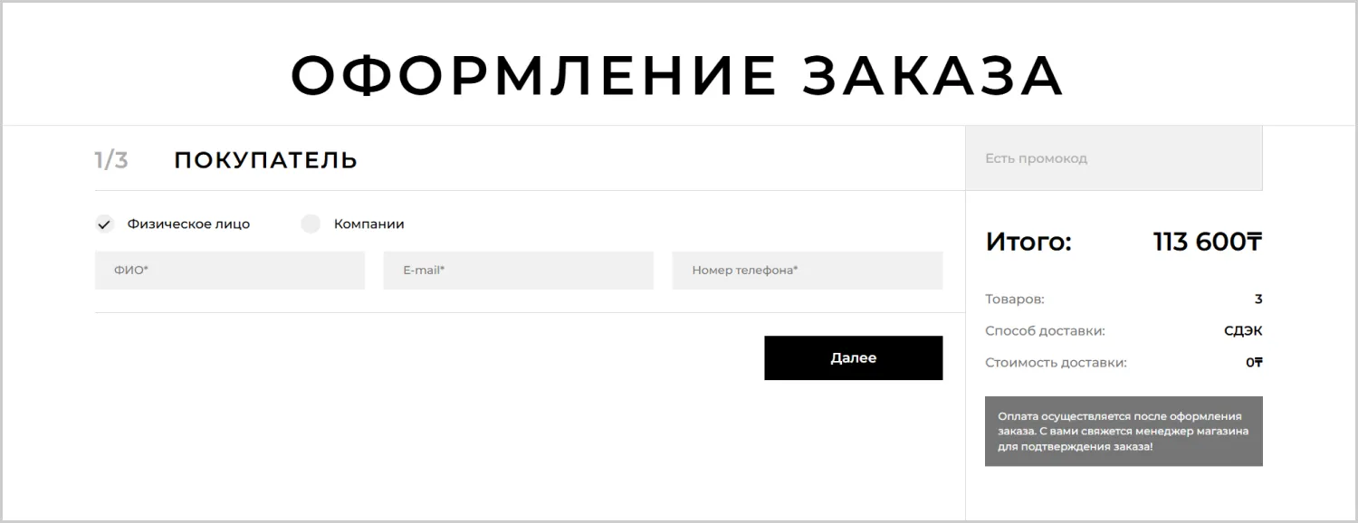 Оформление заказа в кейсе по созданию сайта RRBeauty от ART6 в Казани Оформление заказа в кейсе по созданию сайта RRBeauty от ART6 в Казани